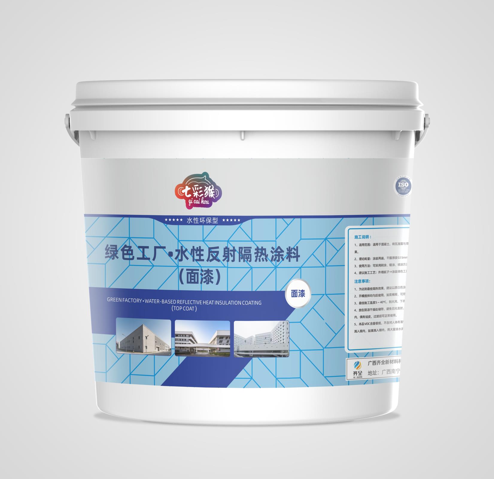 綠色工廠?水性反射隔熱涂料（面漆）